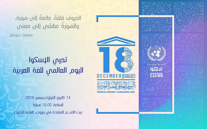 Arabic Language Day 2018