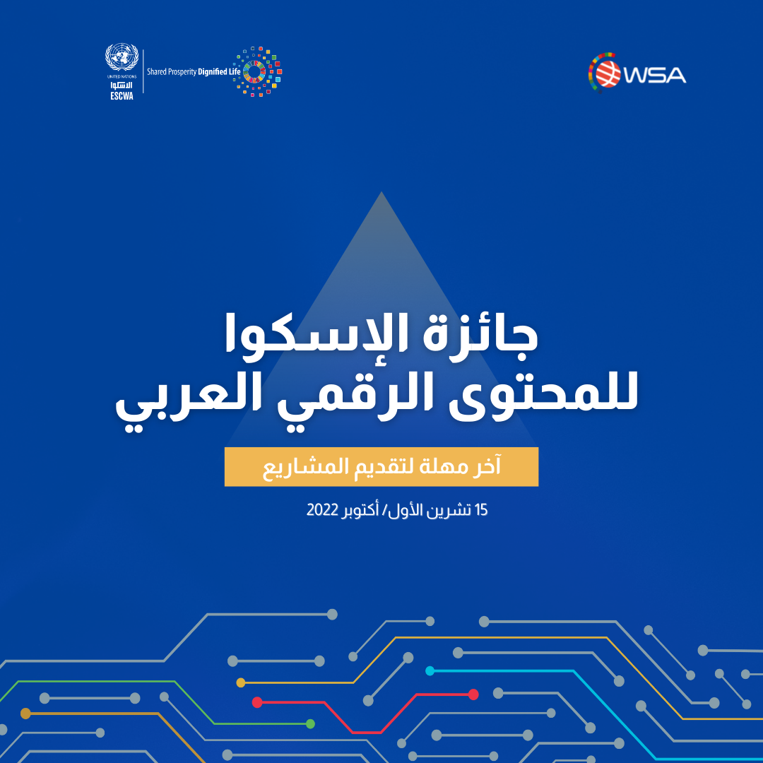 DAC Award Arabic invite