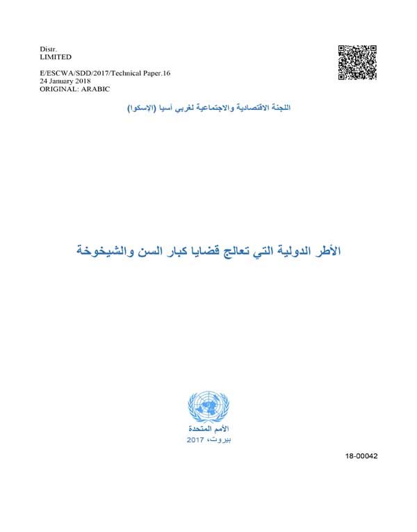 Global Frameworks on Older Persons cover (Arabic)