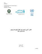 The Arab Consolidated Report on Progress Achieved in the implementation of the BPFA: Beijing +20 cover (Araic)