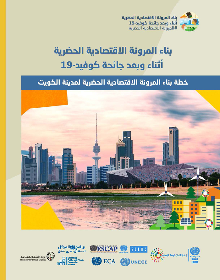 Building urban economic resilience plan for the city of Kuwait