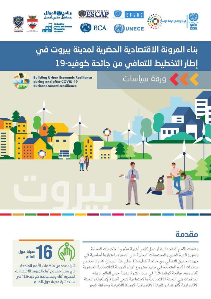  Building urban economic resilience in the city of Beirut within the framework of recovery planning during and after COVID-19