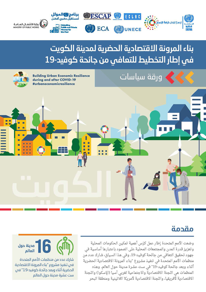 Building urban economic resilience in the city of Kuwait within the framework of recovery planning during and after COVID-19