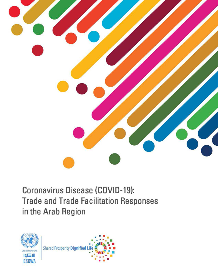 كوفيد-19: استجابات التجارة وتسهيل التجارة في المنطقة العربية