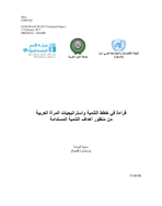 Tracking various development plans and women strategies within the framework of the SDGs cover (Arabic)