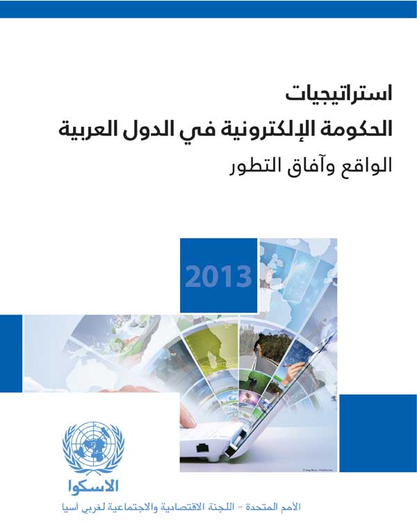 E-Government Strategies in Arab Countries: Current Status and Development Prospects