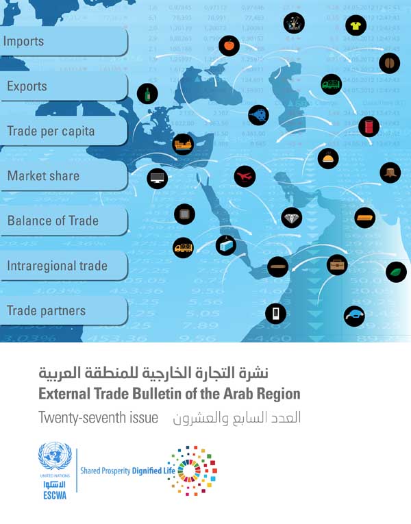 نشرة التجارة الخارجية للمنطقة العربية، العدد 27 غلاف