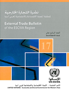 External Trade Bulletin of the ESCWA Region, No. 17 cover