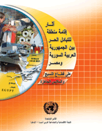 Impact of Free Trade Area between Egypt and the Syrian Arab Republic on the Textile and Garment Sector cover (Arabic)