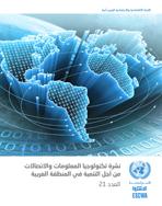 Review of Information and Communications Technology for Development in the Arab Region Issue No. 21 cover (Arabic)