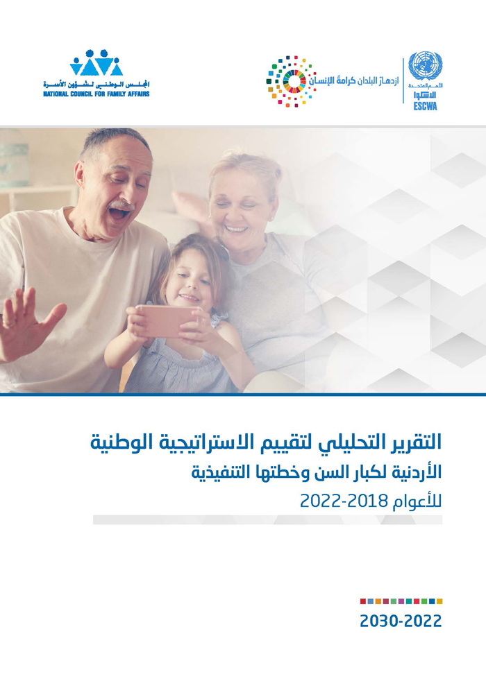 Assessment Report of the Jordanian National Strategy for Older Persons and its Implementation Plan for the years 2018–2022