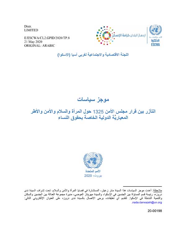 Security Council resolution 1325 and its complementary resolutions, and the role of parliamentarians in their implementation