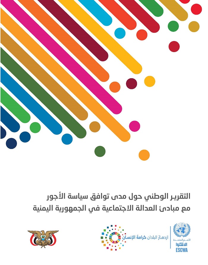 National report on the compatibility of wage policy with the principles of social justice in Yemen