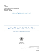 Policy Note on Digital Arabic Content