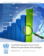 National accounts studies of the Arab region, No. 34 cover