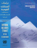 National Accounts Studies of the ESCWA Region, No. 26 cover