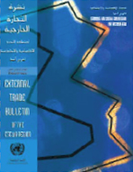 External Trade Bulletin of the ESCWA Region, No. 16 cover