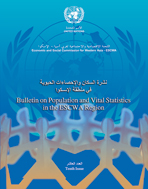 Bulletin on Population and Vital Statistics in the ESCWA Region, No. 10 cover