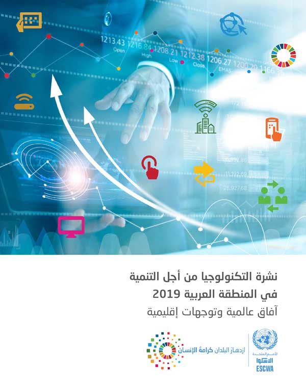 Technology for Development Bulletin in the Arab Region 2019 cover (Arabic)