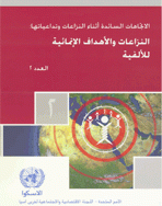 الاتجاهات السائدة أثناء النزاعات وتداعياتها: النزاعات والأهداف الإنمائية للألفية العدد 2