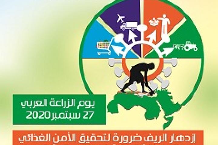 Arab Day of Agriculture